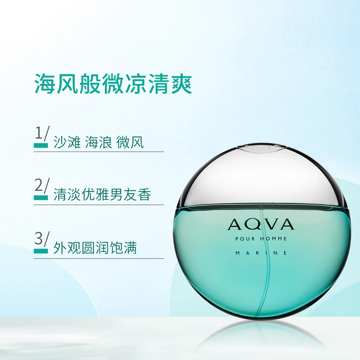 宝格丽海蓝淡香水50ml/100ml 商品