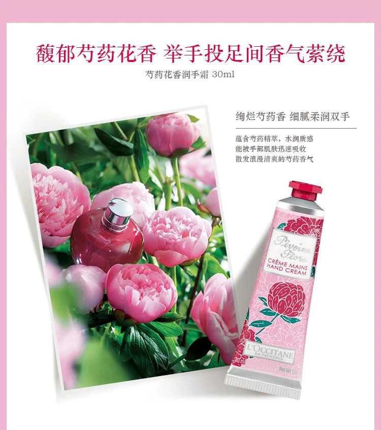 商品L'Occitane|L'occitane欧舒丹护手霜系列 丰凝润手霜30ML（芍药）,价格¥142,第1张图片详细描述