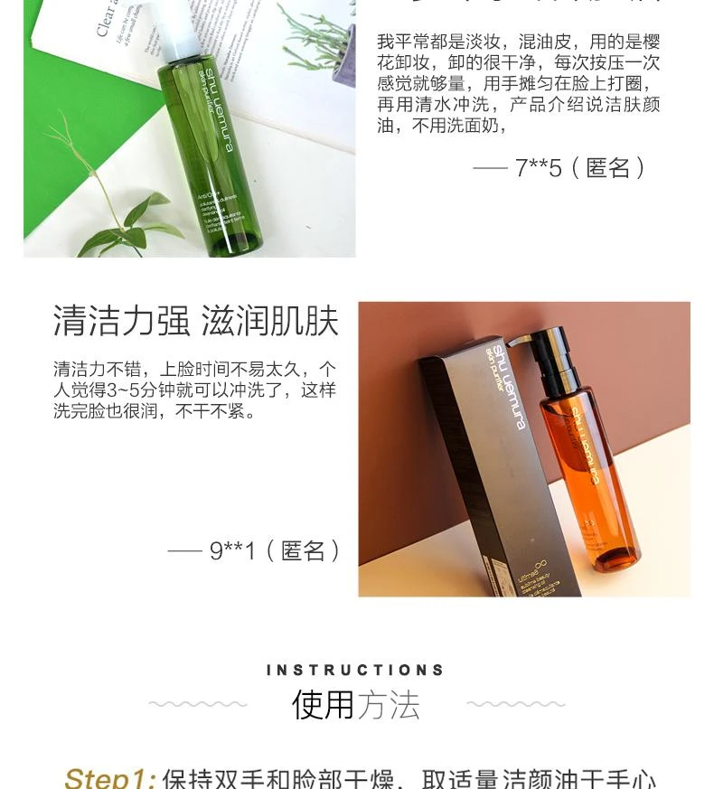 商品shu-uemura/植村秀|日本直邮SHU UEMURA 植村秀琥珀臻萃深层清洁卸妆洁颜油150/450ml,价格¥501,第4张图片详细描述