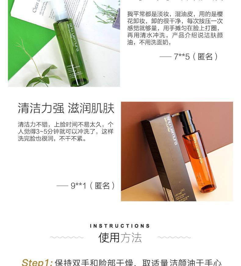 商品shu-uemura/植村秀|日本直邮SHU UEMURA 植村秀琥珀臻萃深层清洁卸妆洁颜油150/450ml,价格¥497,第6张图片详细描述