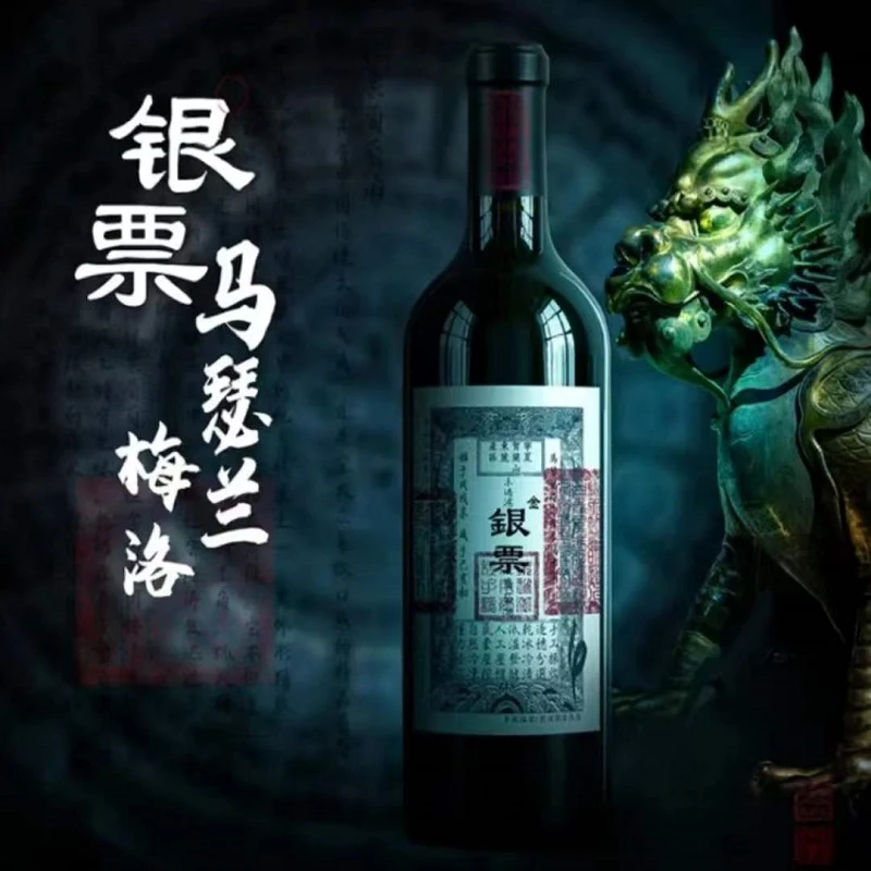 商品[国内直发] Gladstone|国产精品葡萄酒 宁夏贺兰山东麓产区 银票马瑟兰梅洛混酿 2018,价格¥528,第1张图片