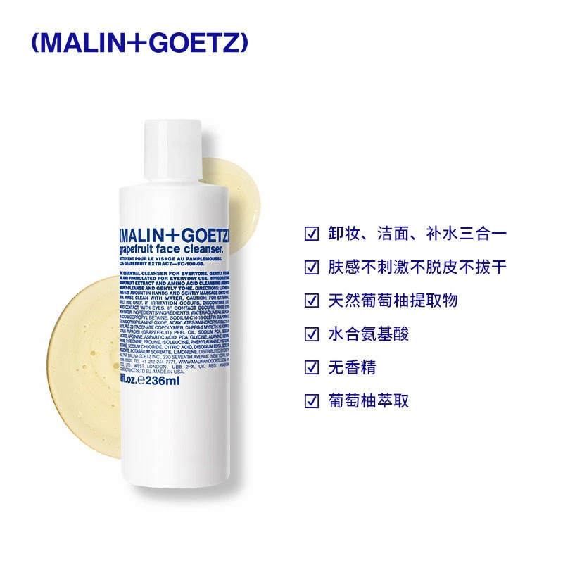 MALIN+GOETZ马林狗子西柚洁面啫喱236ml 温和洁净洗面奶 商品