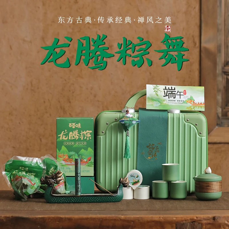 端午节礼品艾草线香龙舟卧香炉茶壶杯送礼便携式礼盒龙腾粽舞旅行包套装 商品