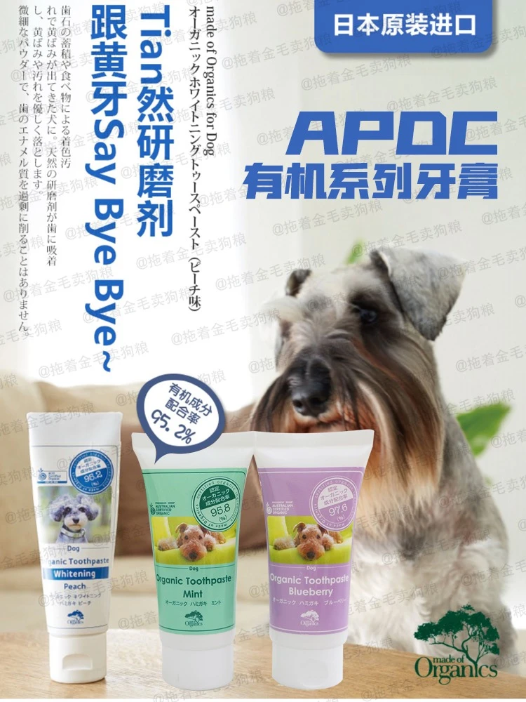 商品[国内直发] A.P.D.C.-Organics|有机芦荟蓝莓/有机芦荟薄荷/有机芦荟白桃美白牙膏（犬猫用）,价格¥144,第1张图片