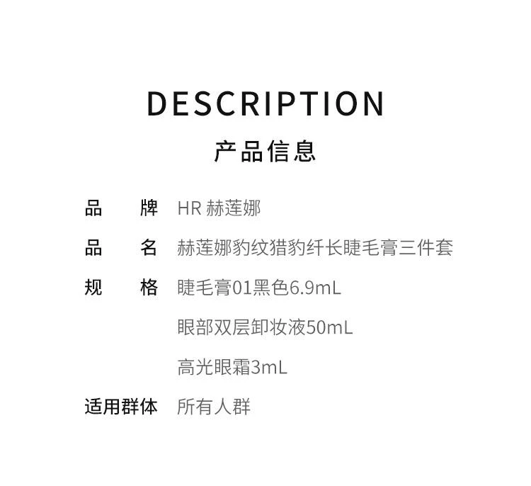 商品Helena Rubinstein|赫莲娜豹纹猎豹防水纤长睫毛膏套装三件套 睫毛膏6.9ml+眼部双层卸妆液50ml+高光眼霜3ml,价格¥423,第3张图片详细描述