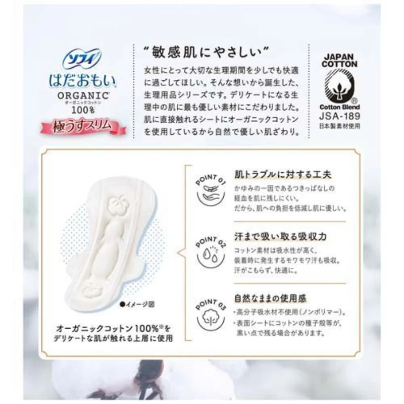  敏感肌天然有机棉系列夜用卫生巾 12枚装 290mm 商品