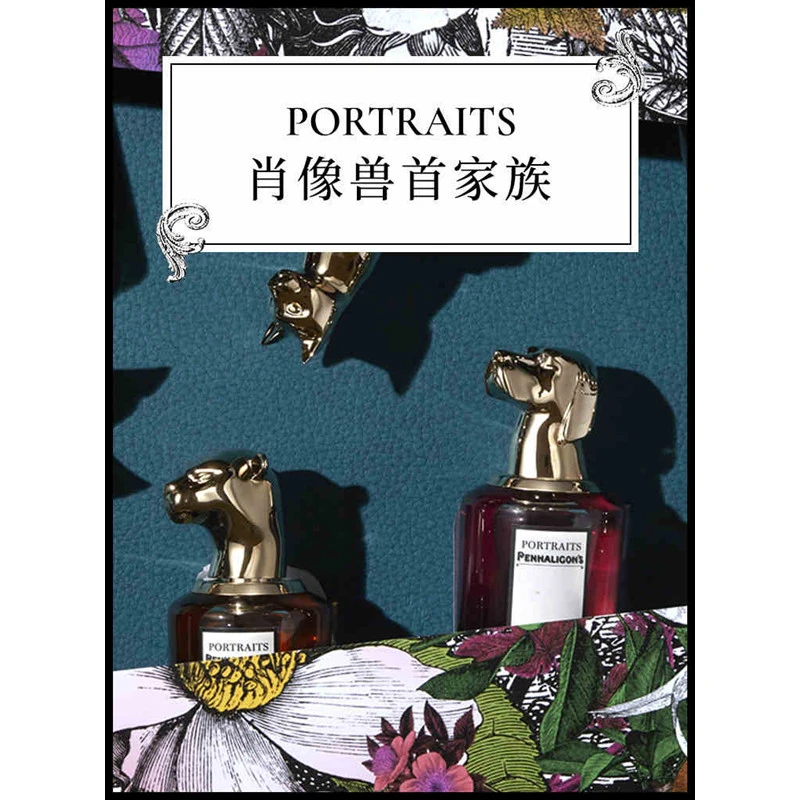 Penhaligons潘海利根肖像兽首全系列香水75ml 商品