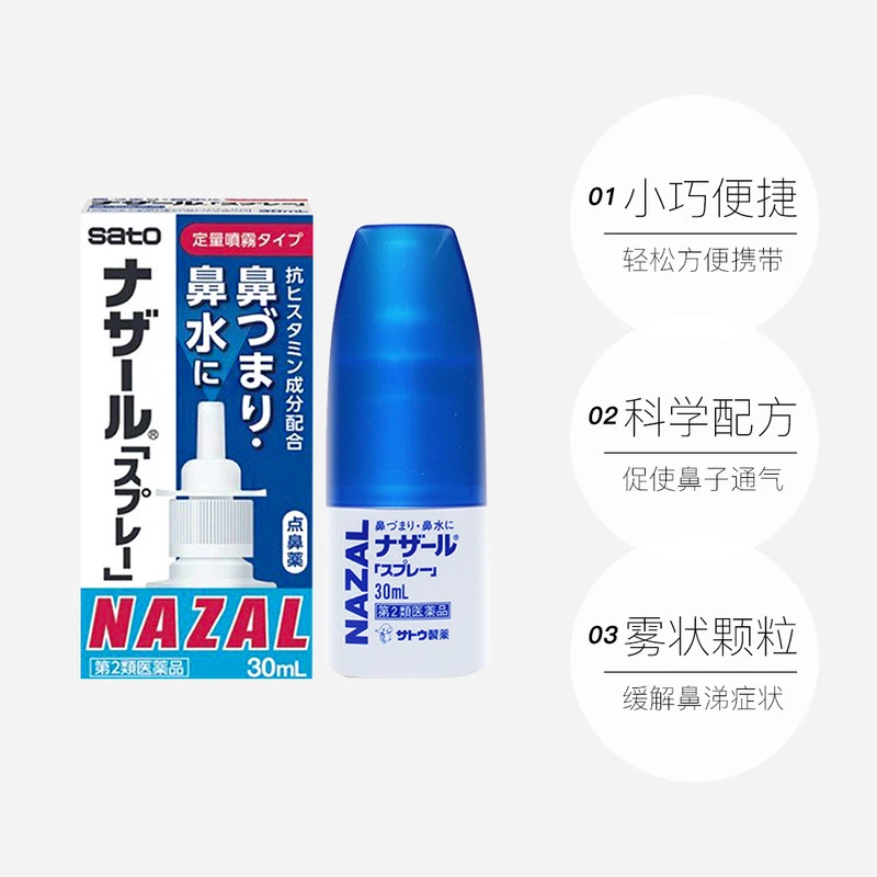 日本佐藤喷雾30ml 商品