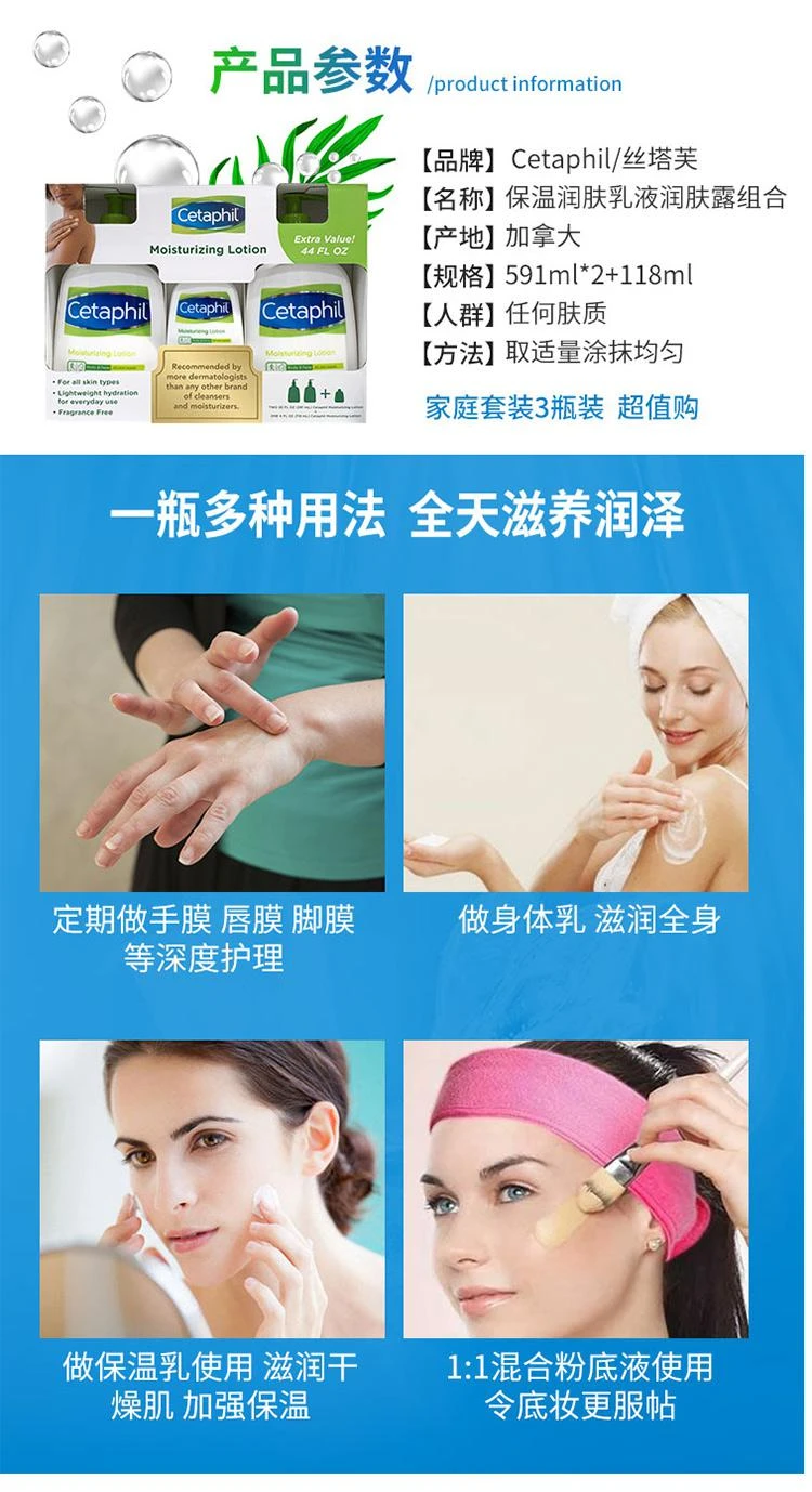 商品Cetaphil|美国直邮cetaphil丝塔芙温和补水保湿润肤乳套装591ml*2＋118ml,价格¥389,第7张图片详细描述