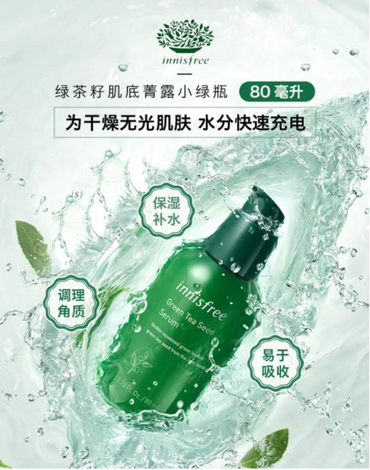 商品Innisfree|韩国直邮周震南同款innisfree悦诗风吟绿茶籽精萃肌底精华小绿瓶,价格¥275,第1张图片详细描述