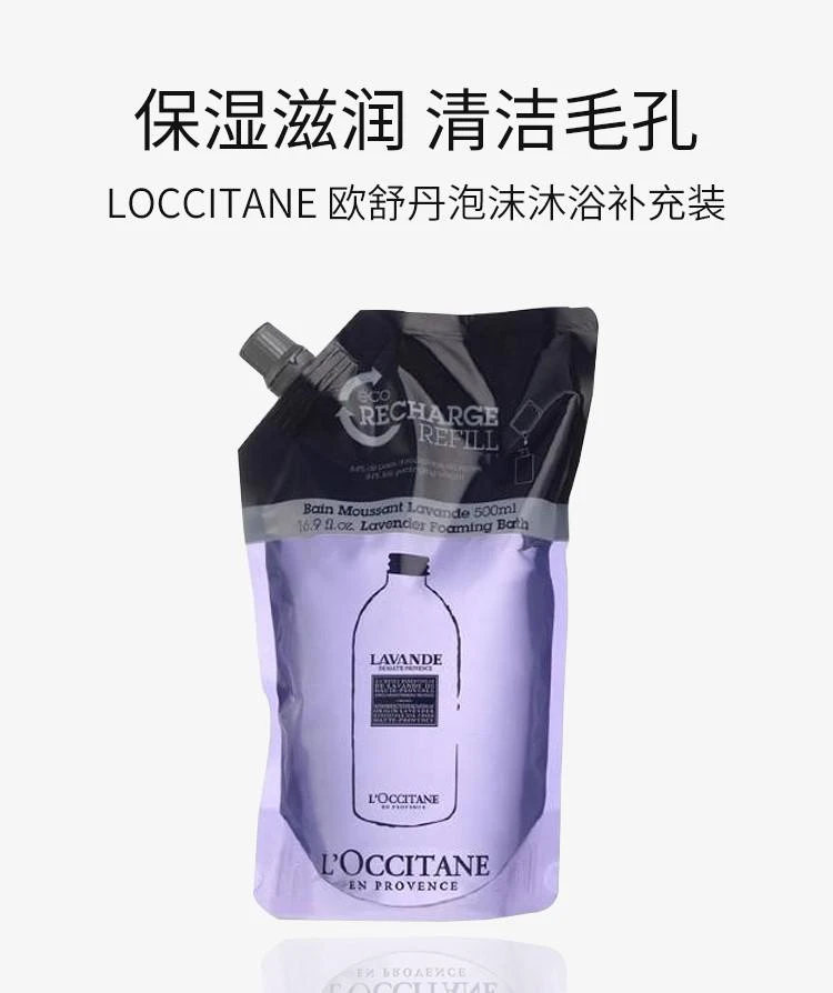 商品L'Occitane|韩国直邮L'occitane/欧舒丹薰衣草泡沫沐浴补充装500ml,价格¥365,第1张图片详细描述