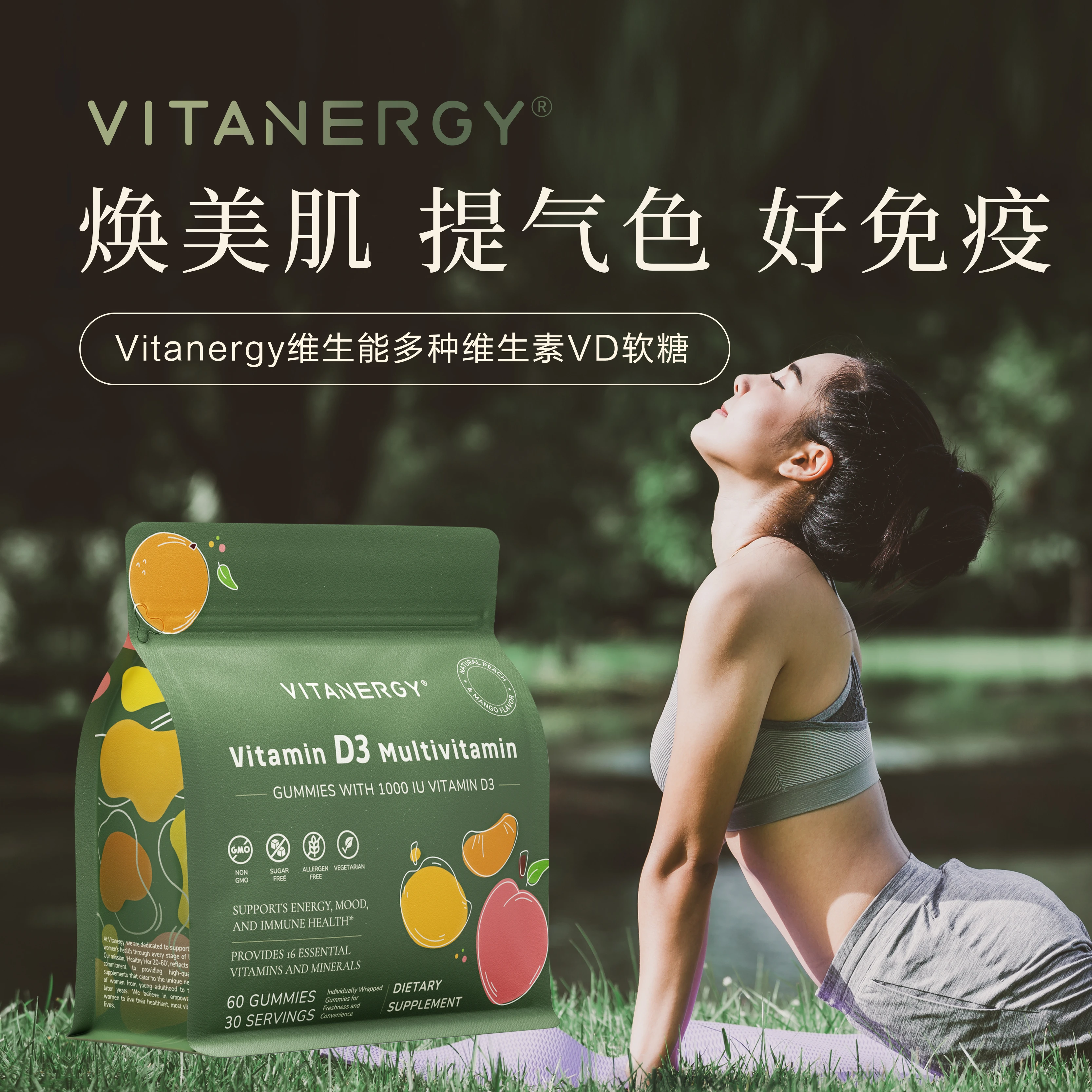 商品[国内直发] Vitanergy|【2026年8月】加拿大Vitanergy维生能复合多种维生素D3软糖 60袋/包 |VITANERGY—Vitamin D3 Multivitamin GUMMIES WITH 1000 IU VITAMIN D3,价格¥194,第1张图片