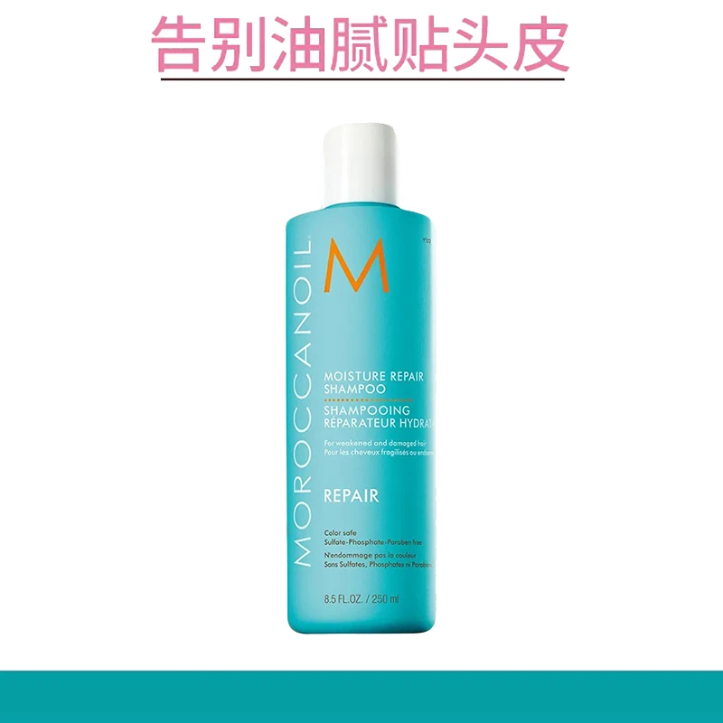 Moroccanoil摩洛哥洗发露250ml  商品