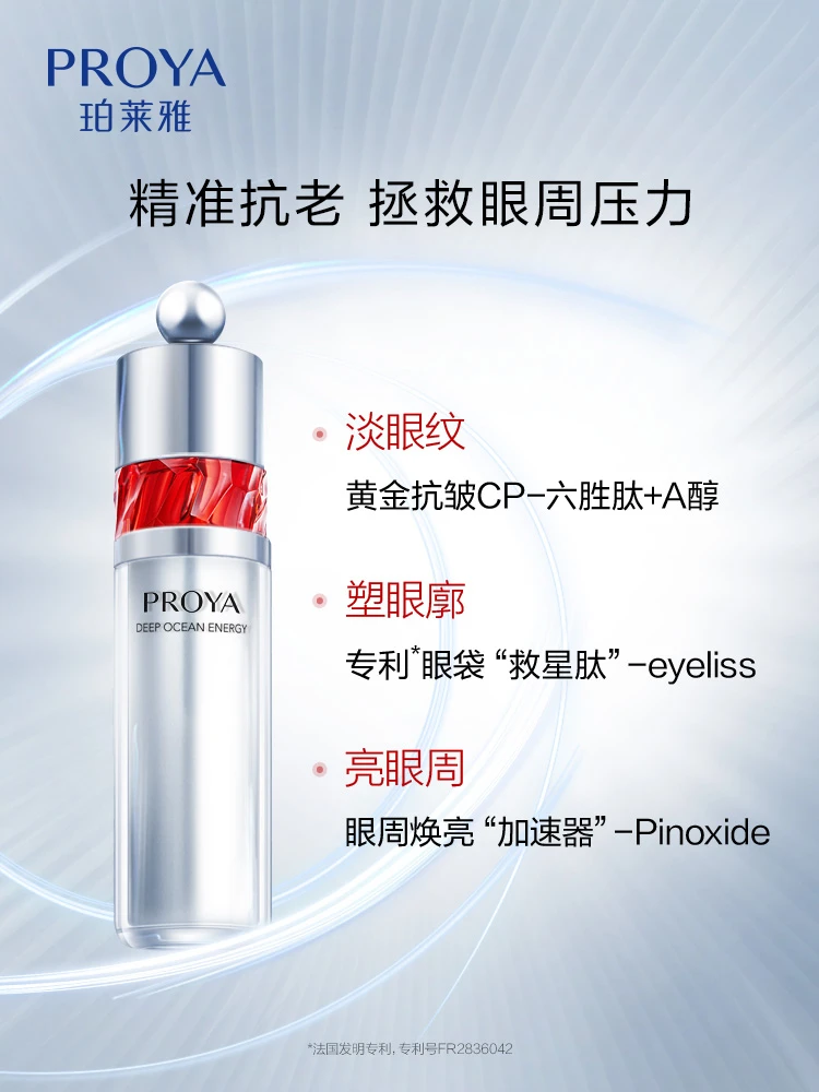 珀莱雅 红宝石眼霜 20ml（赠品以实际发货为准，介意慎拍） 商品