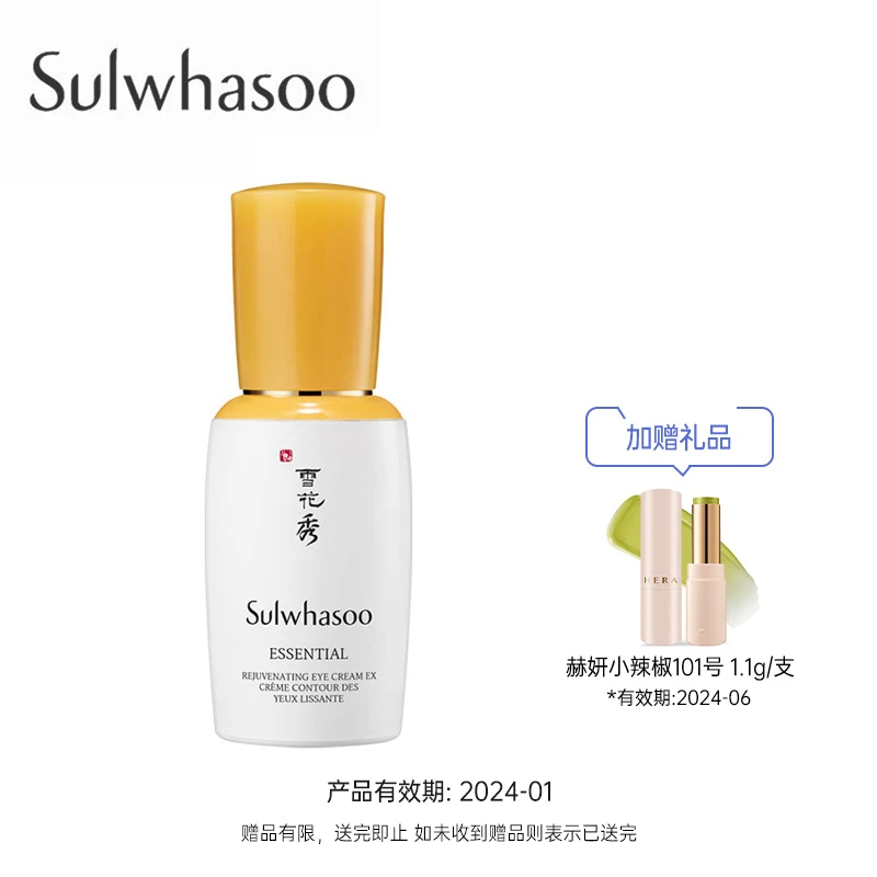 商品[国内直发] Sulwhasoo|雪花秀滋盈肌本青春眼霜25ml 焕采抚纹焕采精华,价格¥678,第1张图片