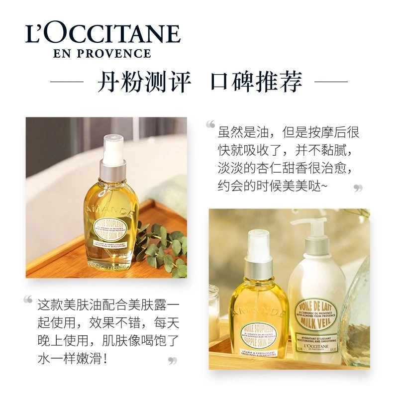 欧舒丹甜扁桃紧致美肤油100ml 商品