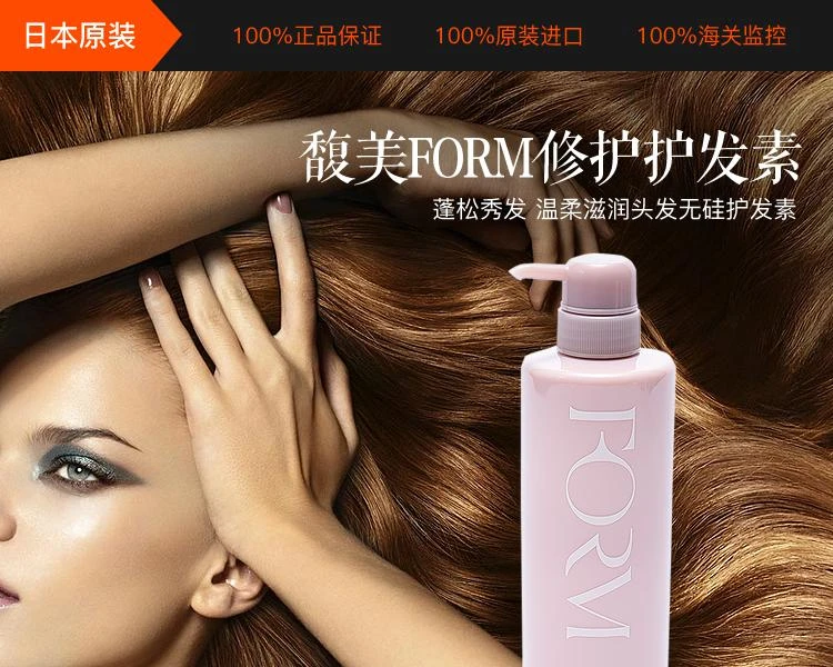 商品pola/宝丽|日本直邮POLA宝丽馥美FORM修护护发素发质蓬松滋润秀发柔软540g,价格¥313,第5张图片详细描述