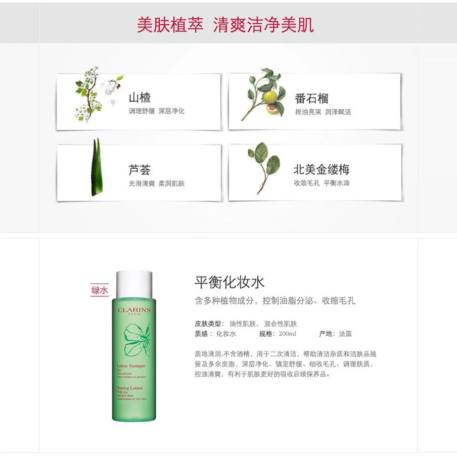 CLARINS 女士 化妆水 娇韵诗「绿水」平衡柔肤水爽肤水400ML 4900039 商品