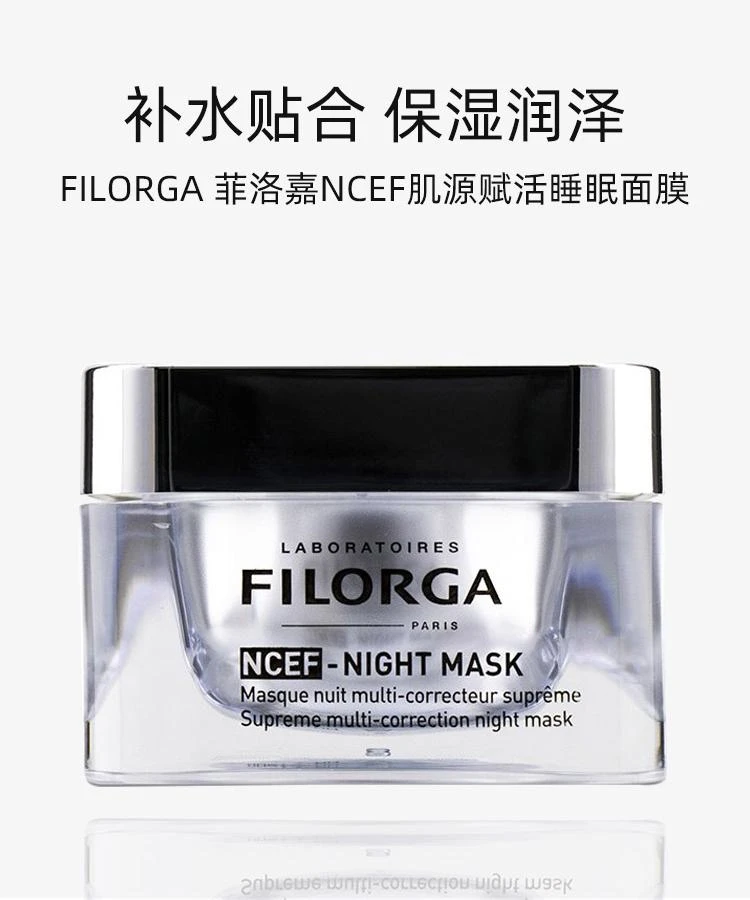 商品菲洛嘉|香港直发菲洛嘉FilorgaNCEF 肌源赋活睡眠面膜50ml,价格¥480,第1张图片详细描述