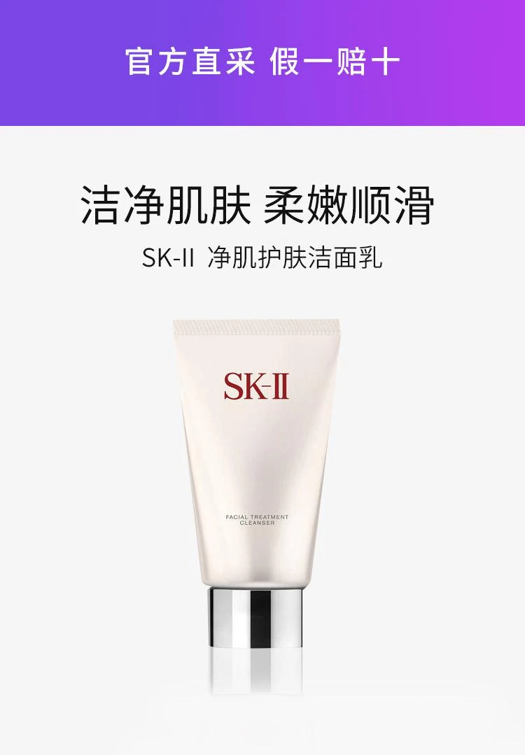 商品SK-II|日本直邮skii/sk2氨基酸洗面奶全效活肤温和洁面乳膏120g深层清洁,价格¥693,第1张图片详细描述