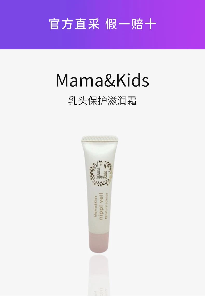 商品mama&kids|日本直邮Mama&Kids孕身纹护理乳霜产前产后乳房护理液100ml,价格¥222,第1张图片详细描述