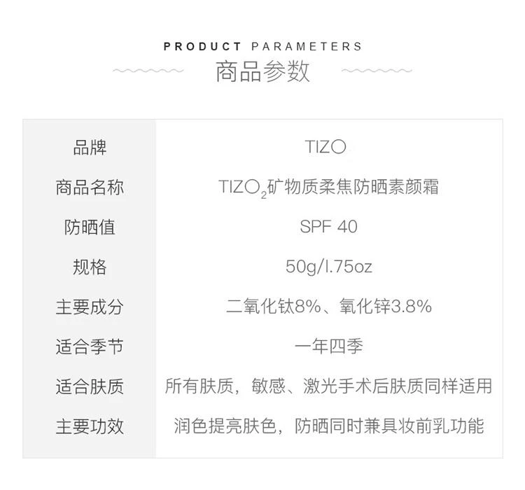 商品tizo|美国直邮TIZO 矿物防晒霜素颜霜2号 SPF40 PA++++ 低敏隔离,价格¥390,第2张图片详细描述