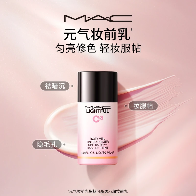 MAC 魅可 元气妆前乳隔离霜保湿素颜乳 30ml SPF12+ 润而不腻 服帖持妆 商品