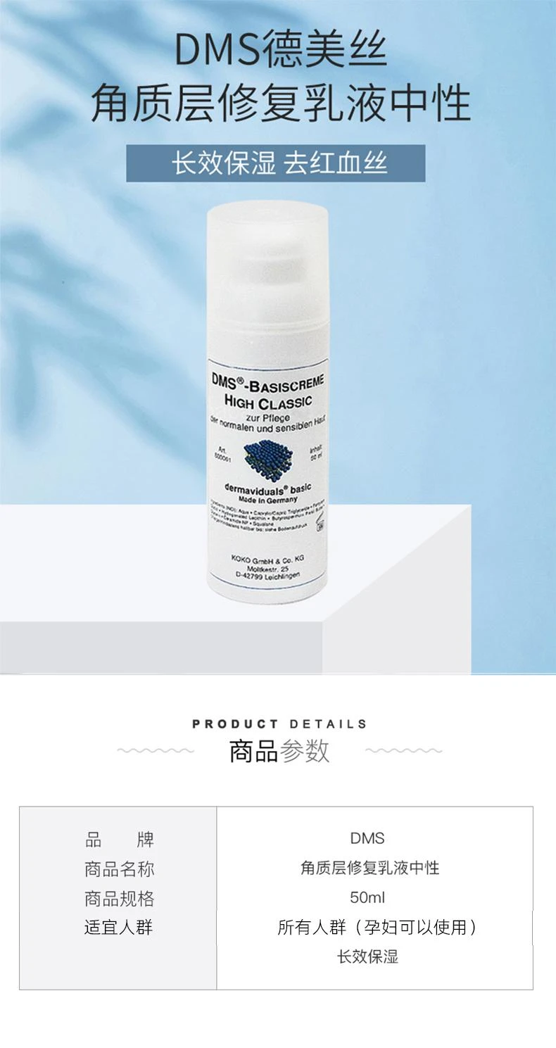 商品dms|欧洲直邮DMS德美丝角质层修复基础乳液滋润型50ml敏感肌肤修复,价格¥380,第15张图片详细描述