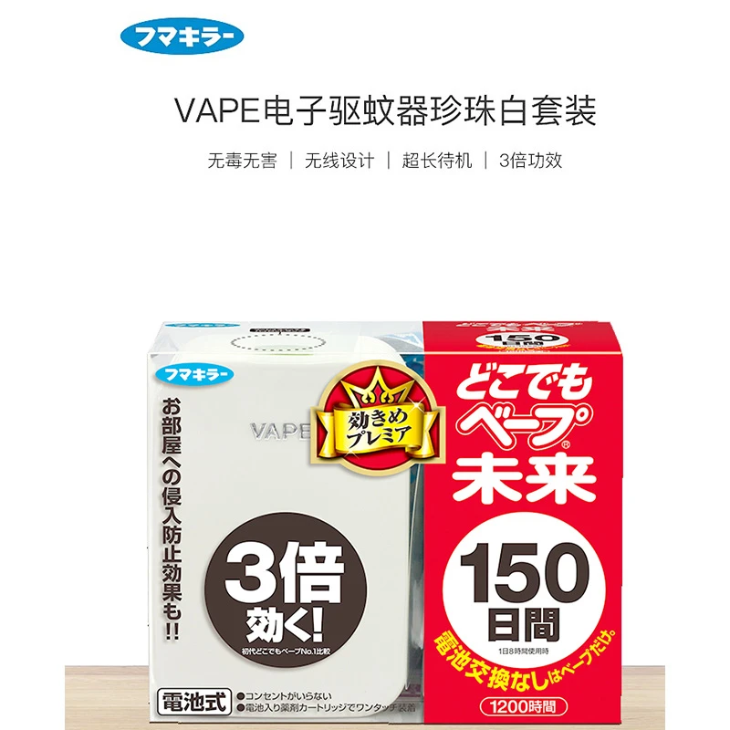 VAPE 未来驱蚊喷雾驱蚊水日本进口防蚊虫叮咬宝宝儿童防蚊喷雾 电子驱蚊器（150日）  商品