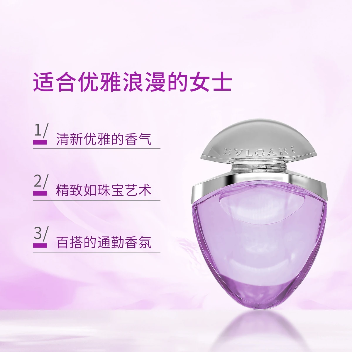 宝格丽紫晶淡香水25ml/40ml/65ml 商品