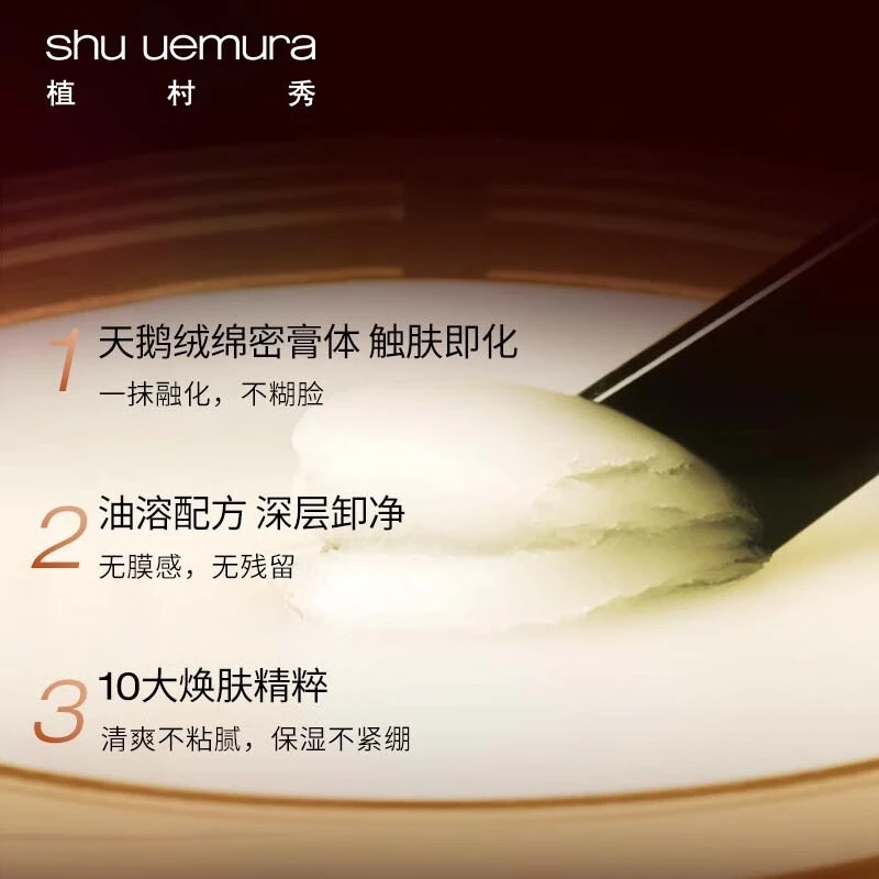 Shu-uemura 植村秀 琥珀臻萃洁颜卸妆膏 100g 养肤深层清洁眼唇脸部 商品