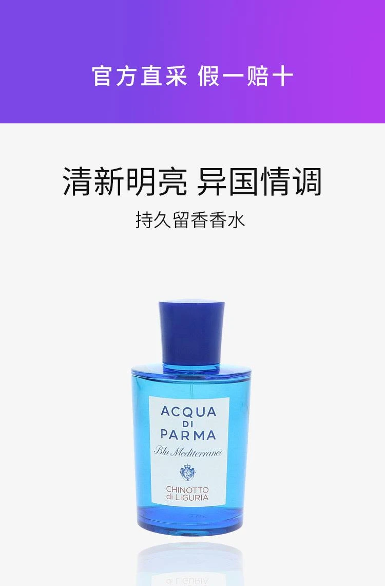 商品帕尔玛之水|香港直邮帕尔玛之水 蓝色地中海利古里亚柑橘女士淡香水 蓝色地中海柑橘汽水淡香水,价格¥1117,第1张图片详细描述