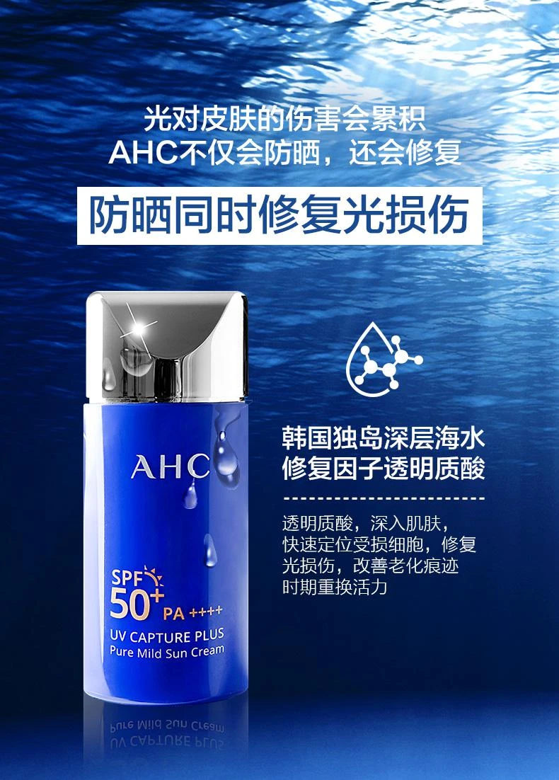 商品AHC|韩国直邮AHC小蓝瓶防晒防紫外线修复隔离清爽不油腻提亮肤色防水,价格¥177,第5张图片详细描述