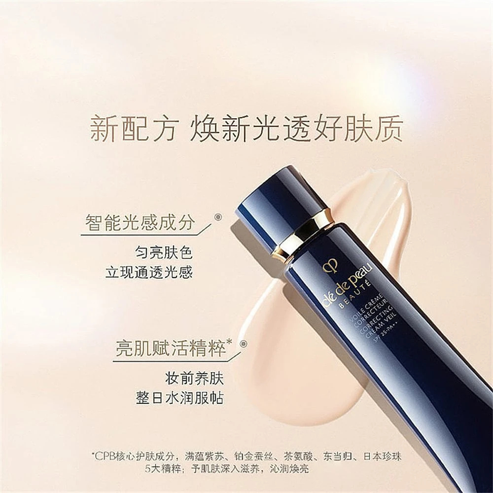 【国内直发】国际版cpb隔离40g肌肤之钥新版长管隔离霜肤色上妆服帖隐形毛孔 商品
