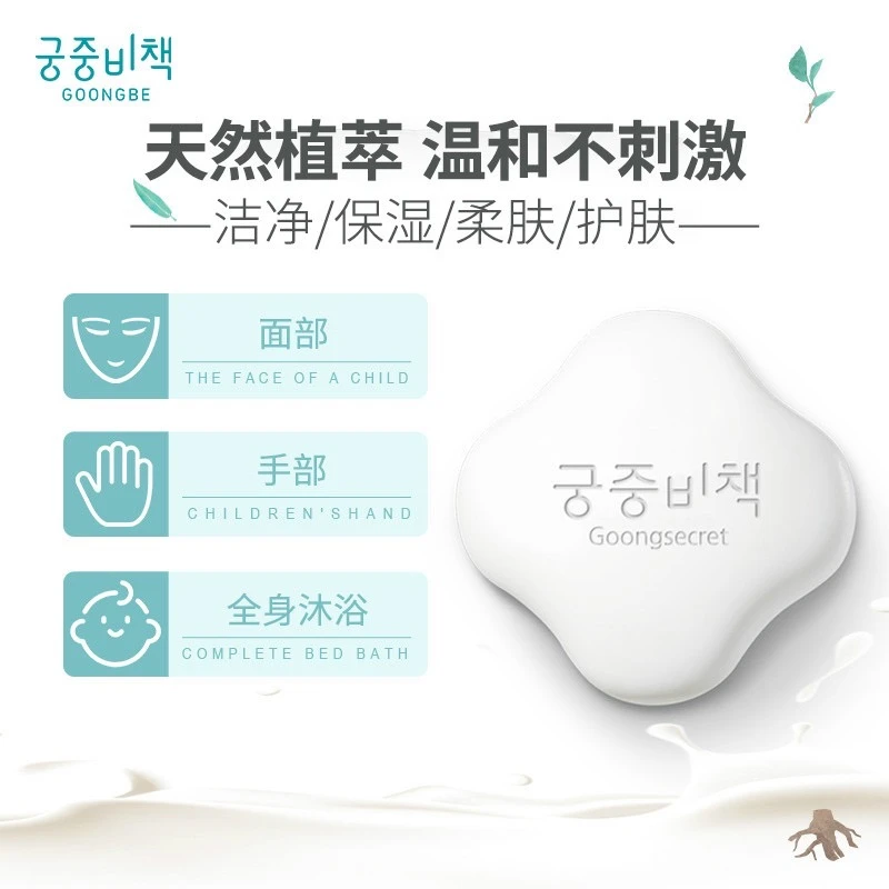 宫中秘策婴儿柔肤香皂植物萃取洗脸洗手皂清洁温和保湿90g 0月龄以上 商品