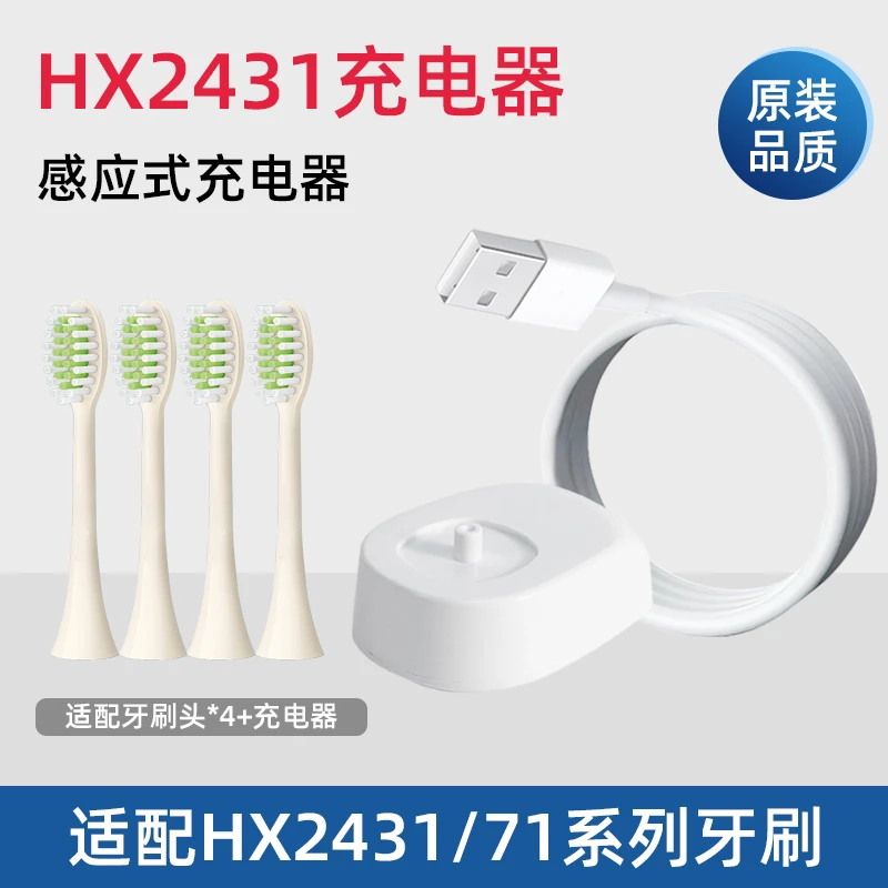 飞利浦电动牙刷充电器适配HX6730/3260a小羽刷hx2431充电底座6100 商品