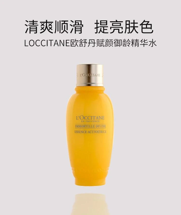 商品L'Occitane|韩国直邮LOCCITANE欧舒丹赋颜御龄精华水小金瓶200ml保湿补水滋润,价格¥777,第1张图片详细描述