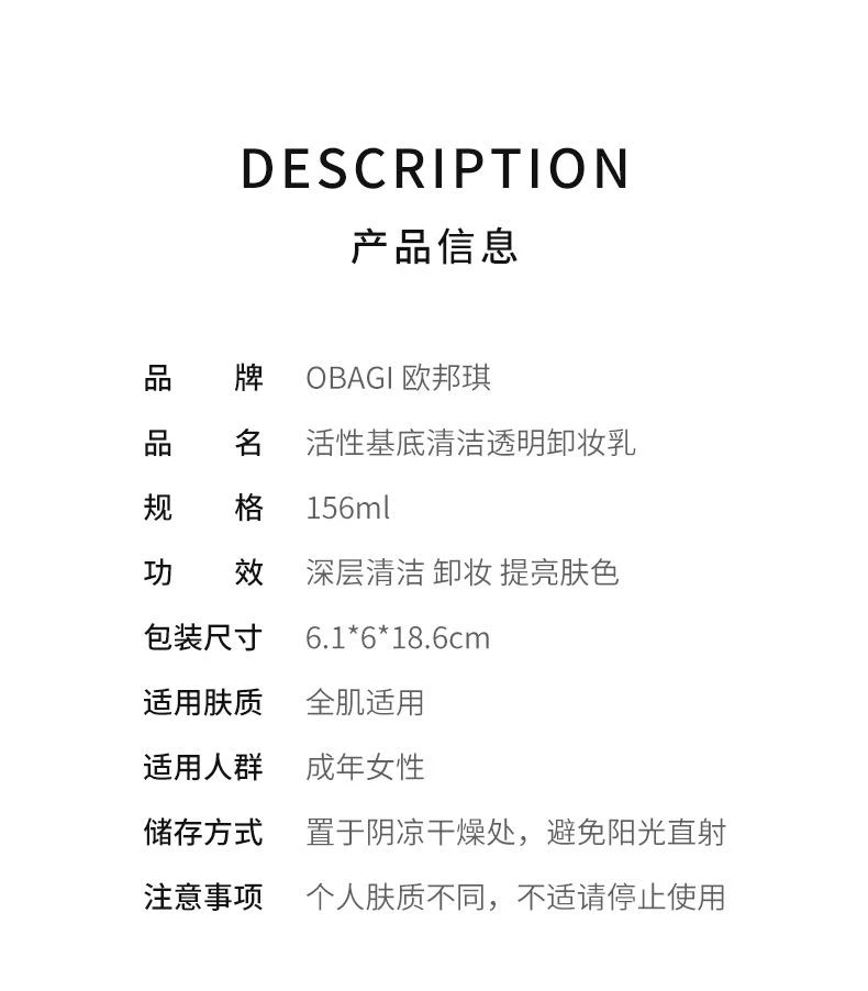 商品Obagi|【日本直购】Obagi 欧邦琪 活性基底清洁透明卸妆乳 全肌适用 156ml 深度清洁,价格¥527,第2张图片详细描述