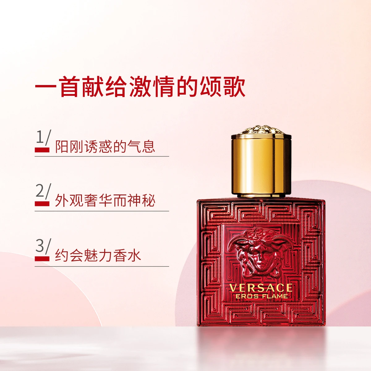 范思哲爱罗斯烈爱男士香水30ml/50ml 商品