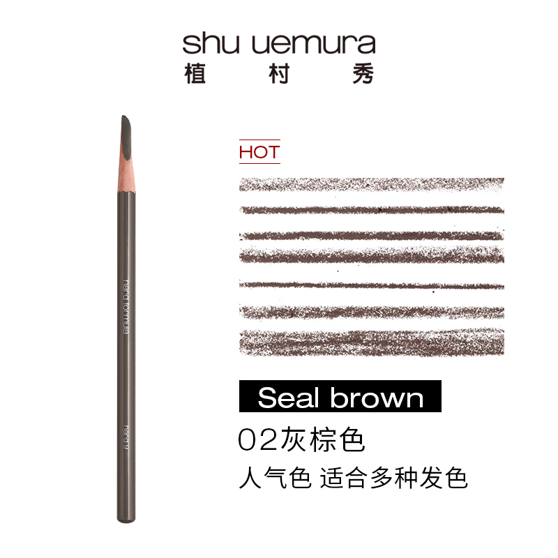 Shu Uemura | 植村秀日本经典砍刀眉 笔防水防汗 不易结块 持久不脱色 114.58元 商品图片