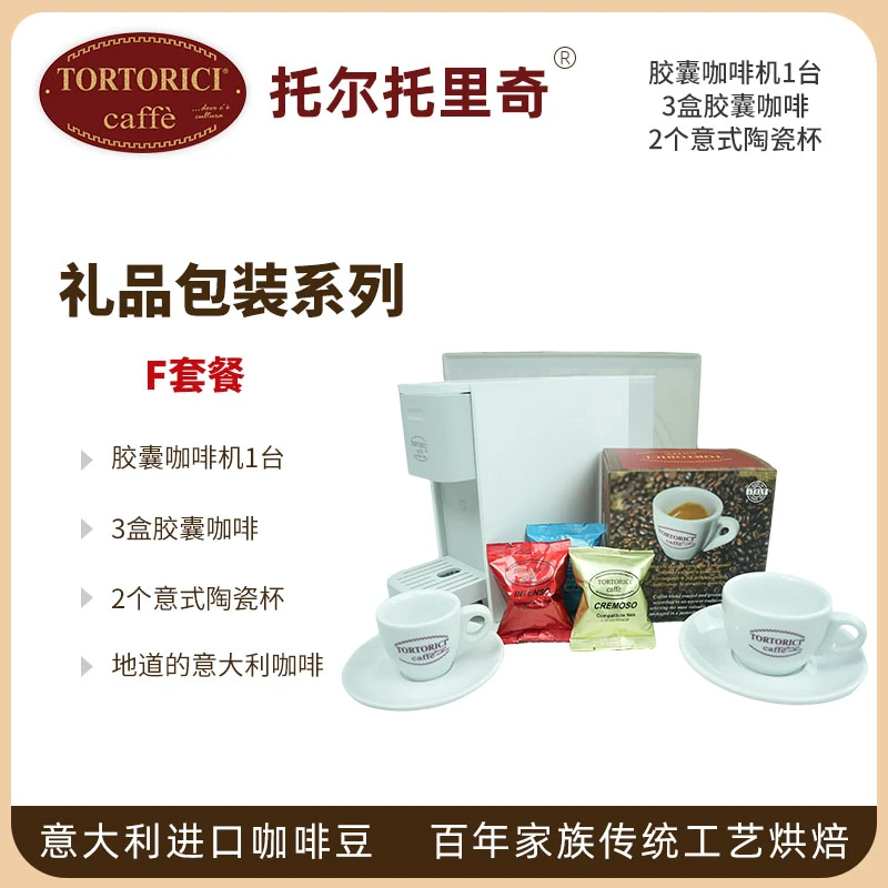 商品[国内直发] Tortorici Caffè|胶囊咖啡机1台+3盒胶囊咖啡+2个意式陶瓷杯 礼品装F套餐（礼品装）,价格¥135,第1张图片