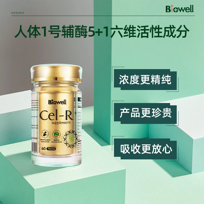 【3瓶装】新加坡Biowell 进口辅酶槲皮素姜黄素白藜芦复合营养补充剂60粒/瓶 商品