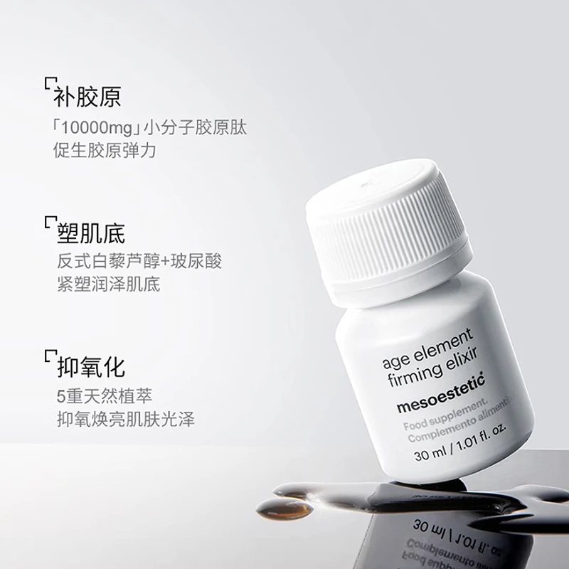 Mesoestetic美斯蒂克三合一深海胶原蛋白口服液 6x30ml 紧致焕亮 商品