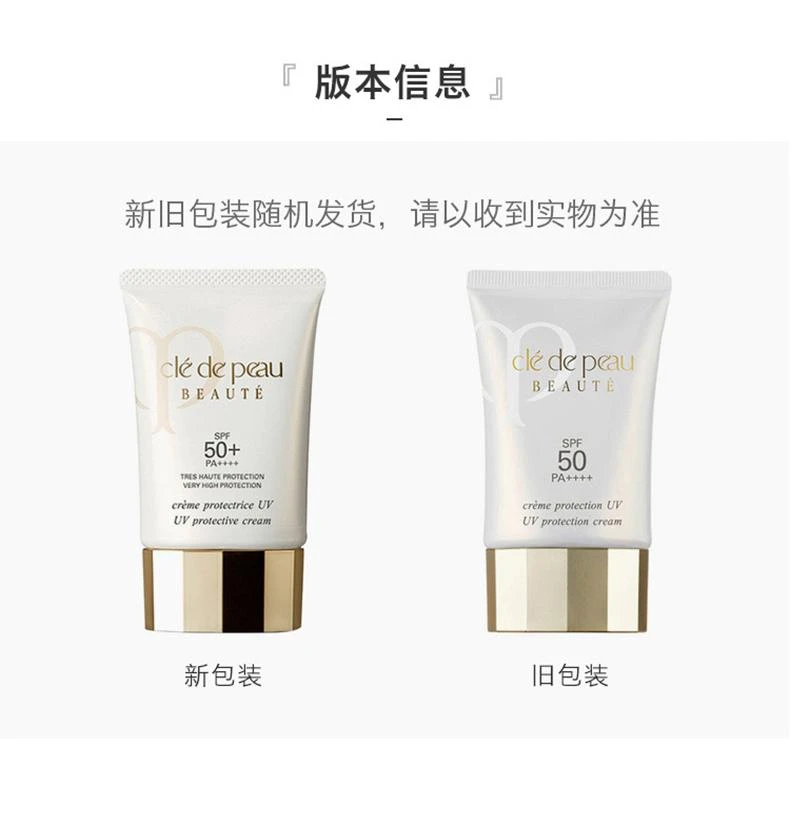 商品Cle de Peau|日本直邮 CPB防晒霜 50g,价格¥1232,第2张图片详细描述