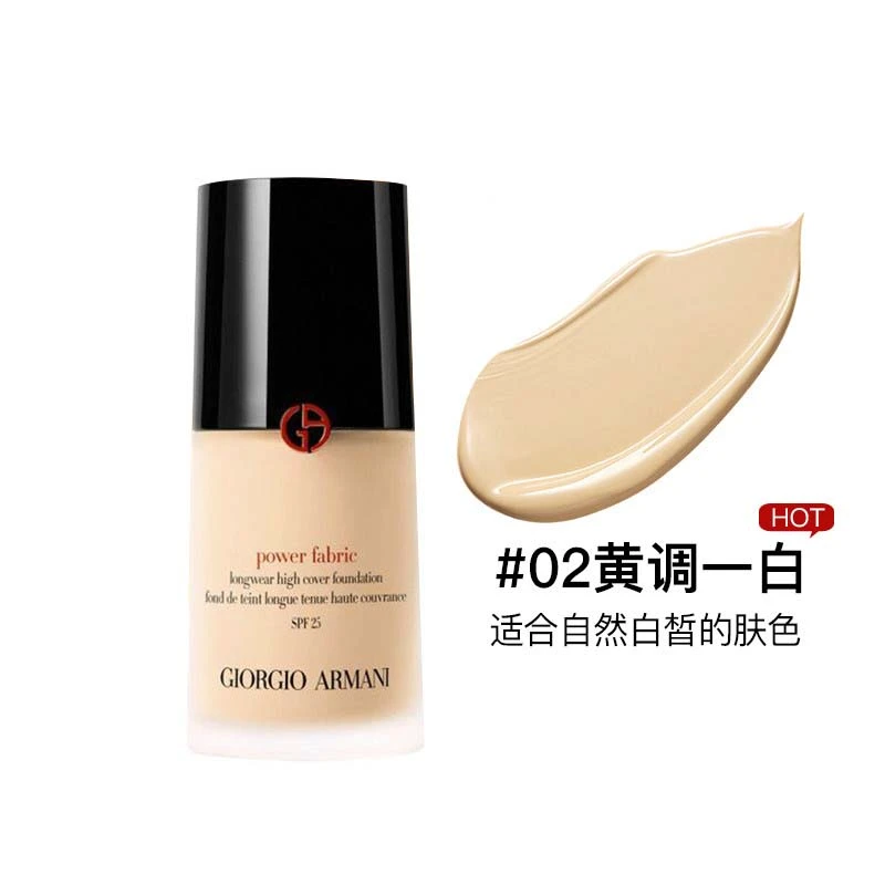 商品Giorgio Armani|【包邮装】ARMANI/阿玛尼 权利权力粉底液长效遮瑕#2 30ml（新旧版随机发货）,价格¥399,第1张图片