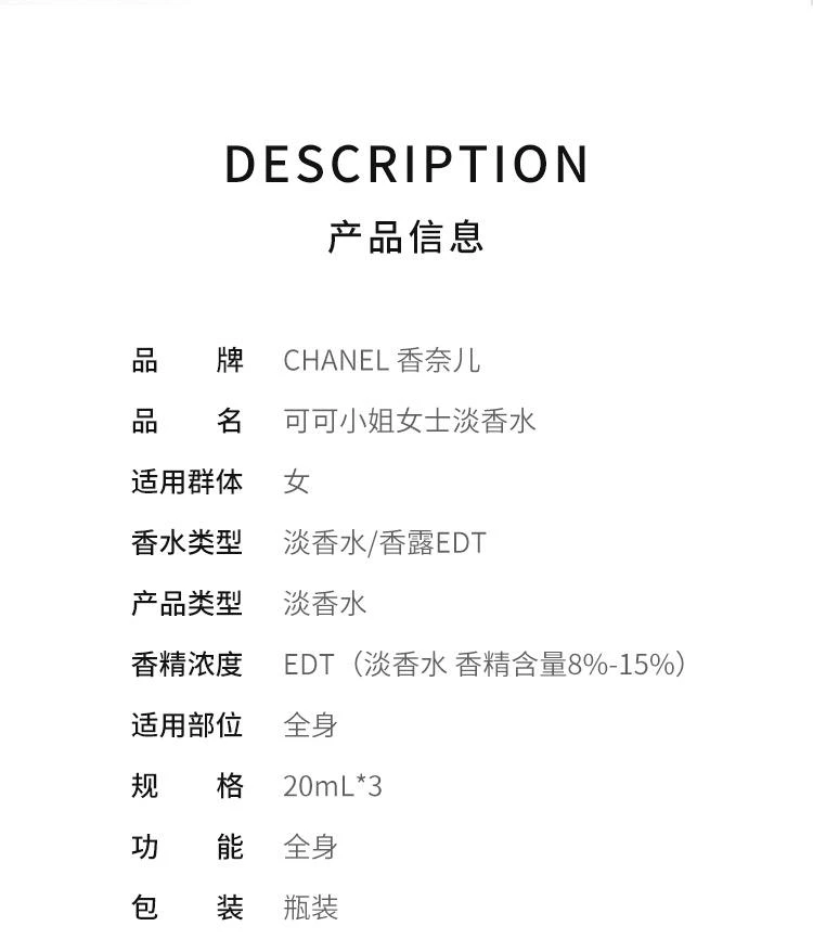 商品Chanel|【欧洲直购】Chanel香奈儿可可小姐女士淡香水20MLx3 便携替换装 花香调 清新淡雅,价格¥1466,第2张图片详细描述