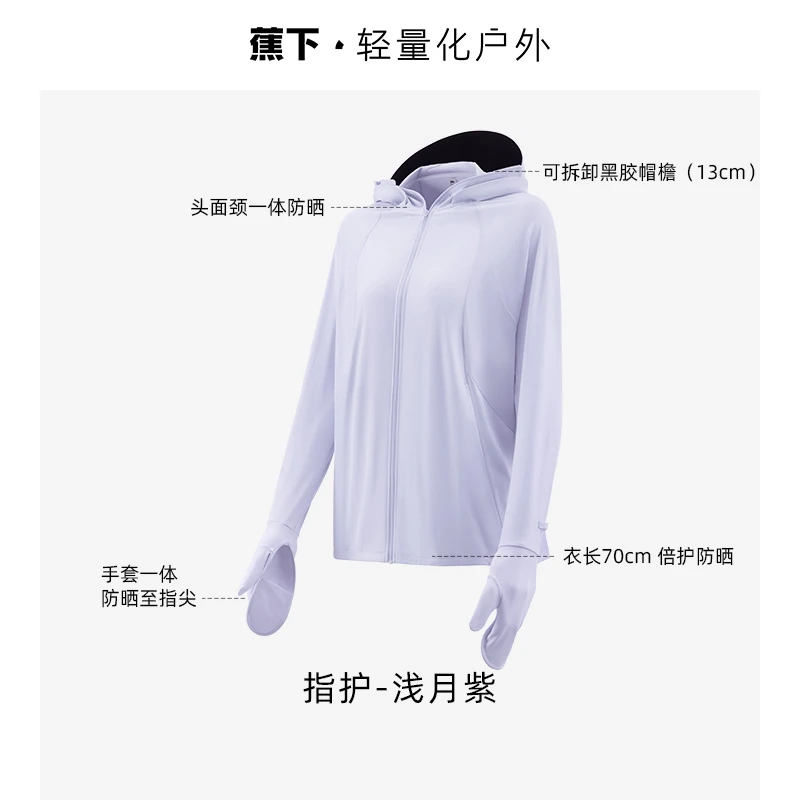 蕉下防晒衣AL116指尖女夏防紫外线户外凉感原纱透气中长款防晒服 商品