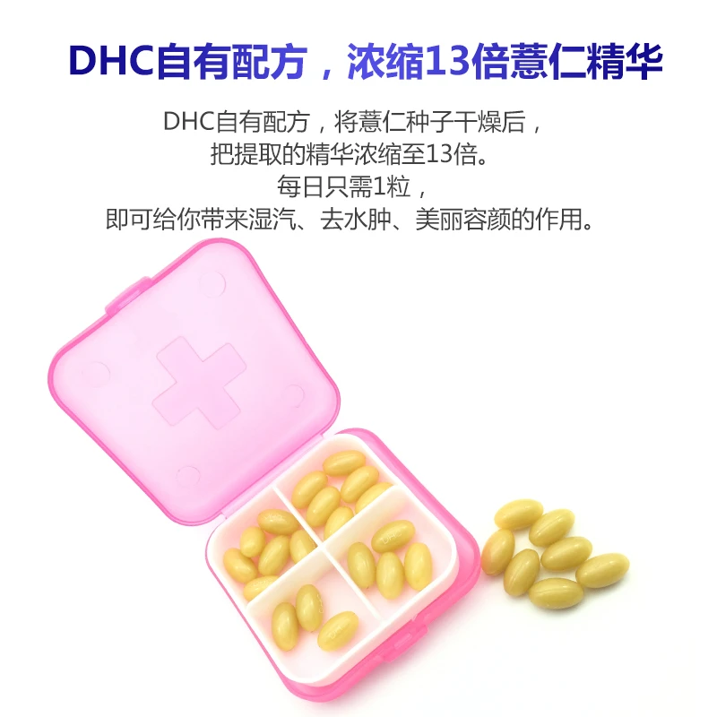 日本DHC薏仁丸薏米片浓缩精华20日 白皙润肤消水排走大脸 2袋装 商品