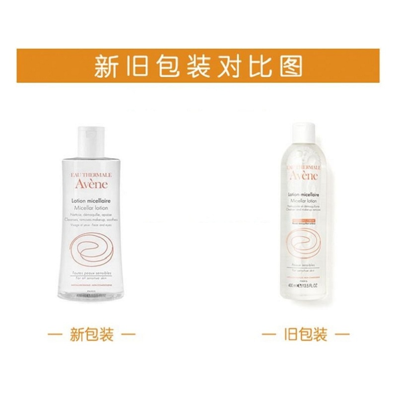 Avene雅漾舒润净颜卸妆水400ml   温和舒缓深层清洁脸眼唇卸妆控油卸妆液   新老包装随机发货商品第2张图片规格展示