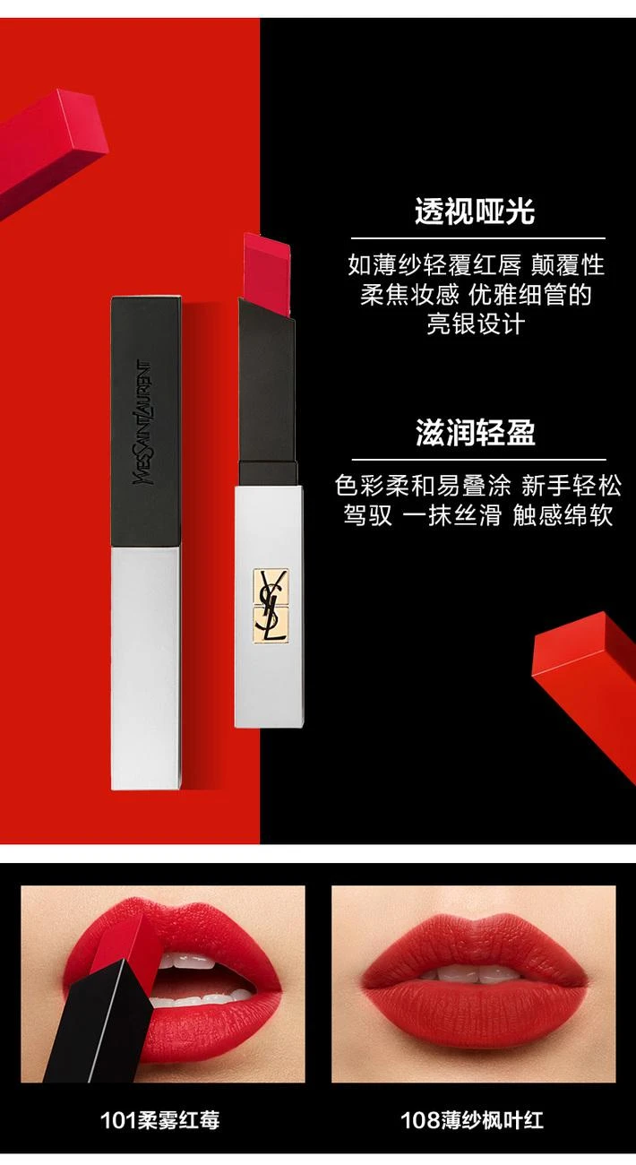 商品Yves Saint Laurent|YSL/圣罗兰小银条口红细管哑光雾面 唇膏持久 提升气色 柔雾红莓 101,价格¥432,第4张图片详细描述